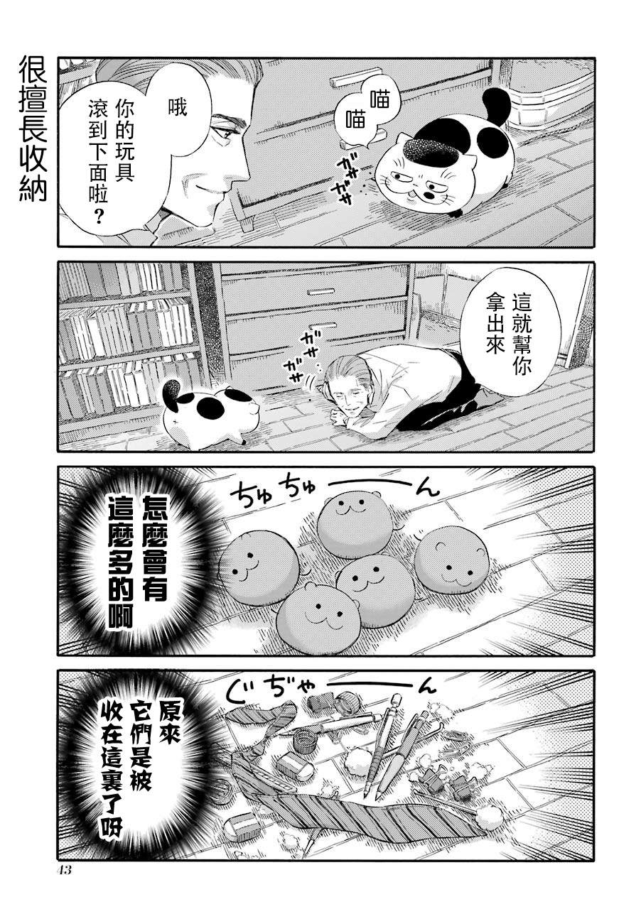 第40.3话-大叔与猫-樱井海（第5张）