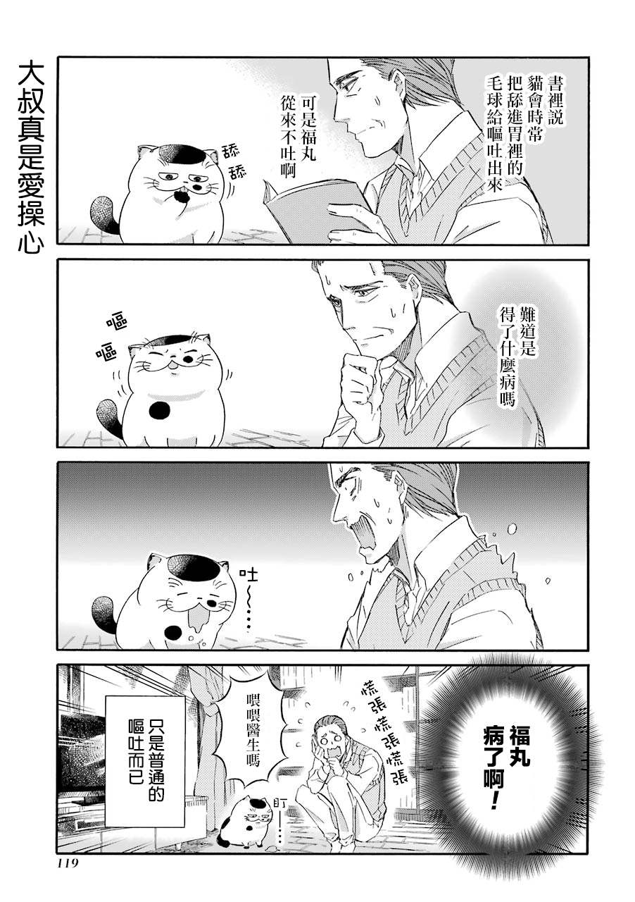 第30.2话爸爸给的好东西-大叔与猫-樱井海（第9张）