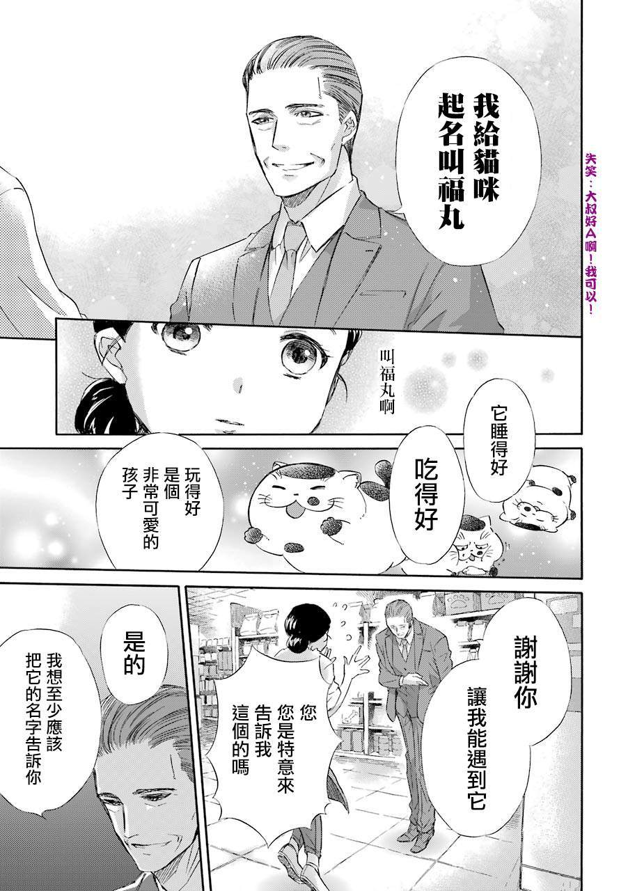 第26话-大叔与猫-樱井海（第3张）
