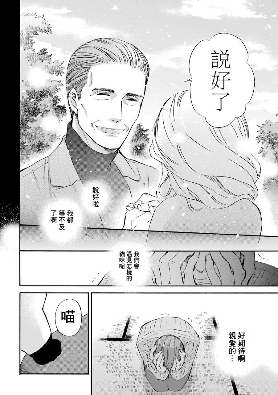 第29.1话-大叔与猫-樱井海（第12张）