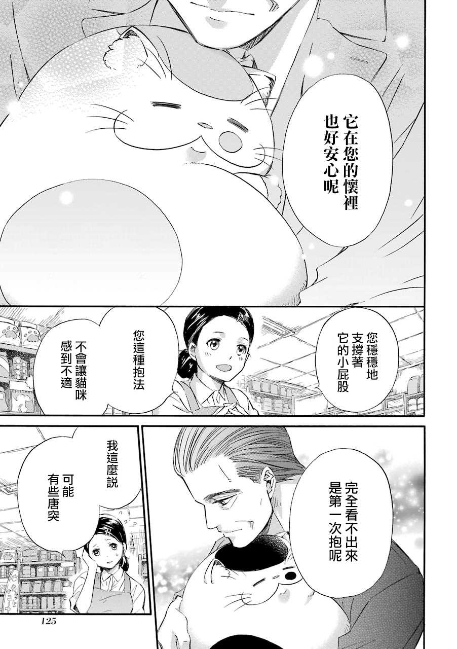 第31.1话-大叔与猫-樱井海（第5张）