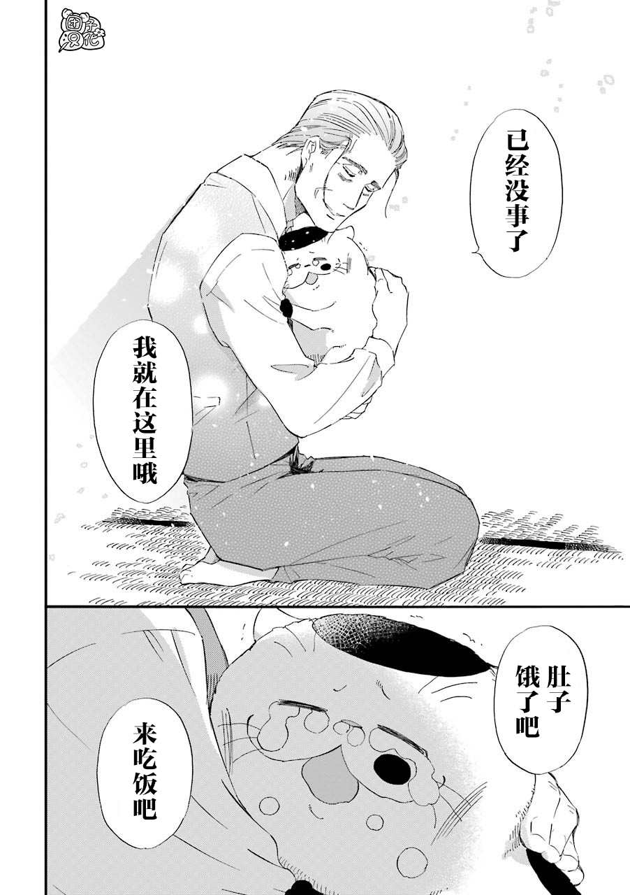 第55话-大叔与猫-樱井海（第10张）