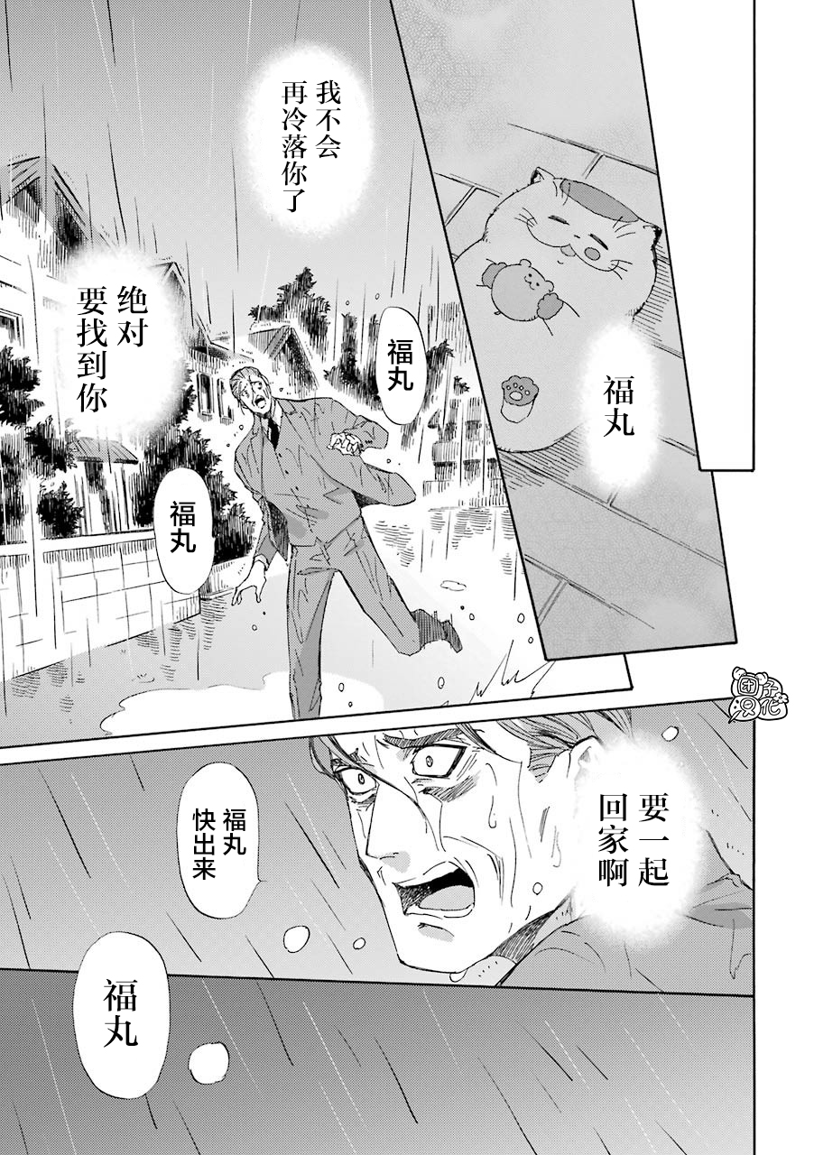 第54话-大叔与猫-樱井海（第15张）