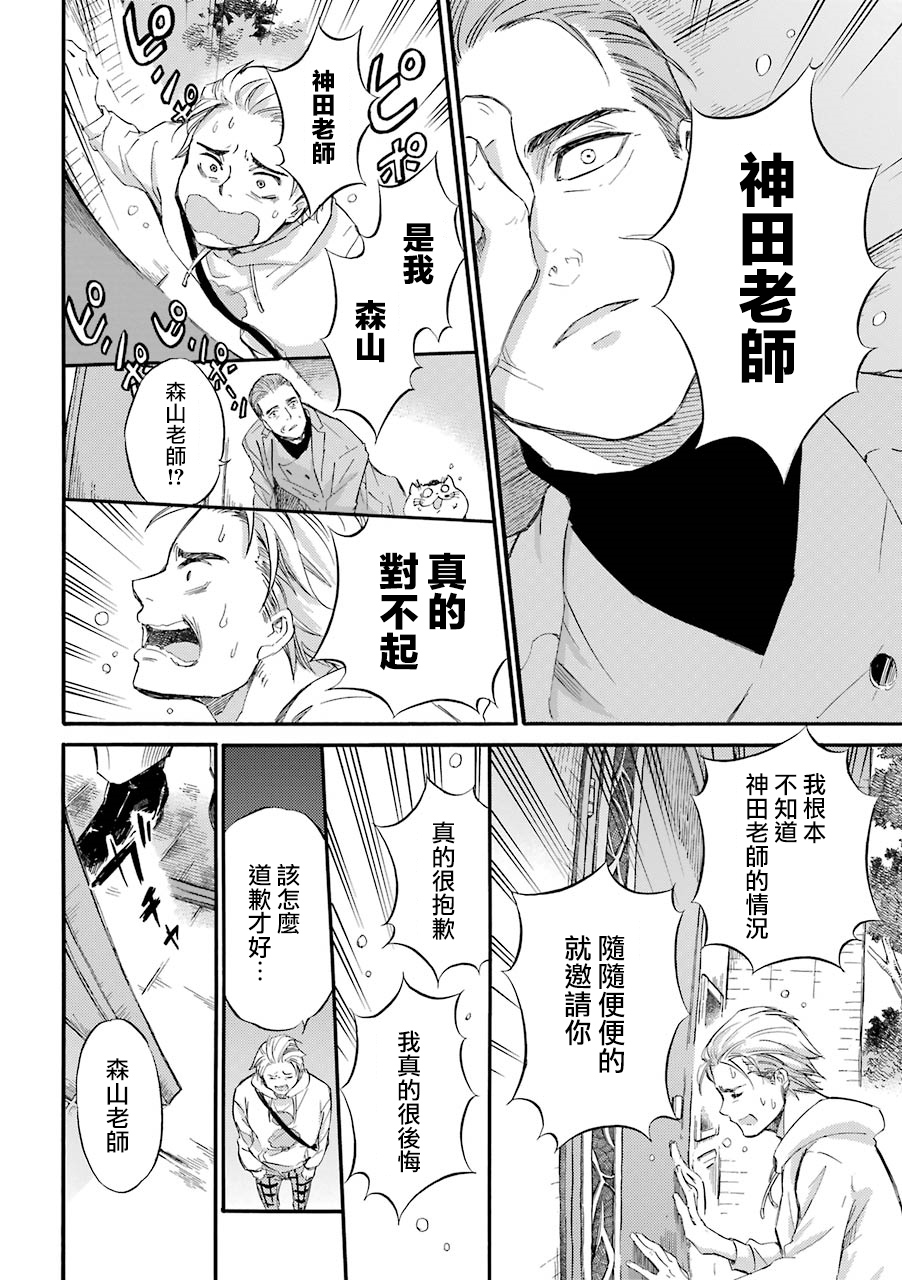 第34话-大叔与猫-樱井海（第19张）