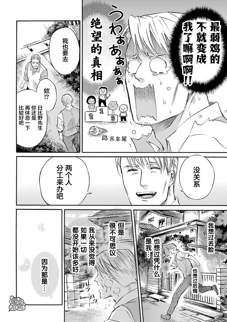 第54.1话-大叔与猫-樱井海（第8张）