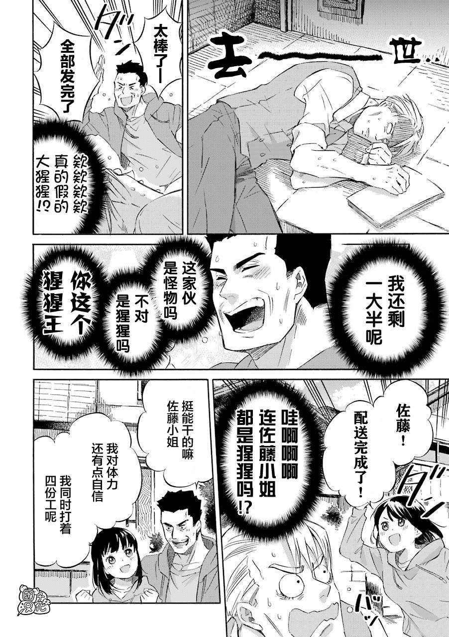 第54.1话-大叔与猫-樱井海（第4张）
