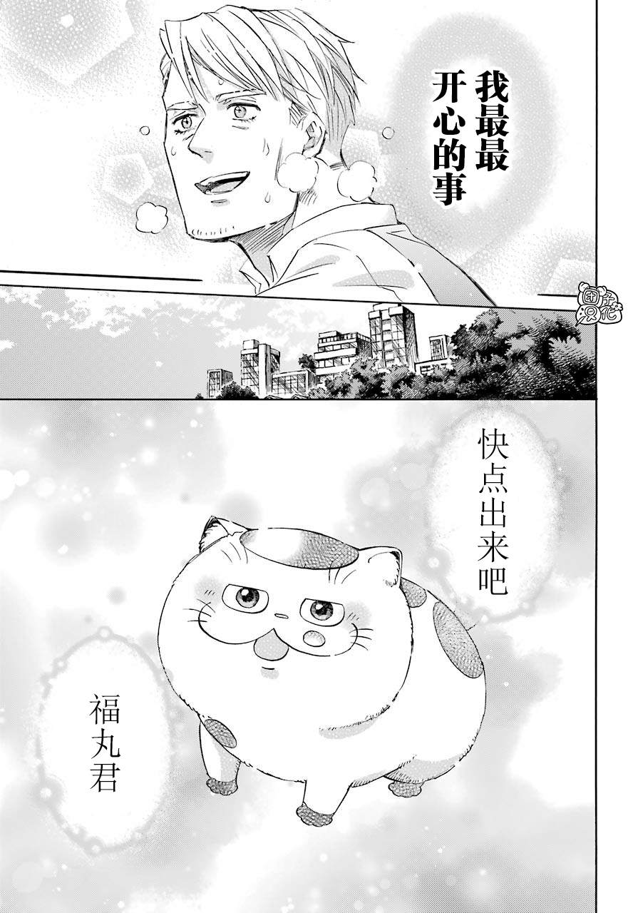 第54.1话-大叔与猫-樱井海（第9张）