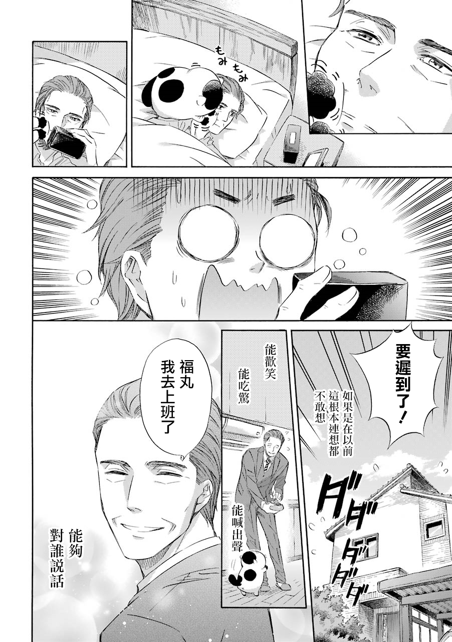 第29话-大叔与猫-樱井海（第4张）