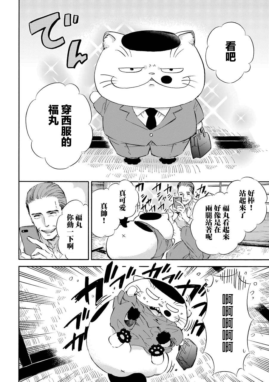 第30.2话爸爸给的好东西-大叔与猫-樱井海（第4张）