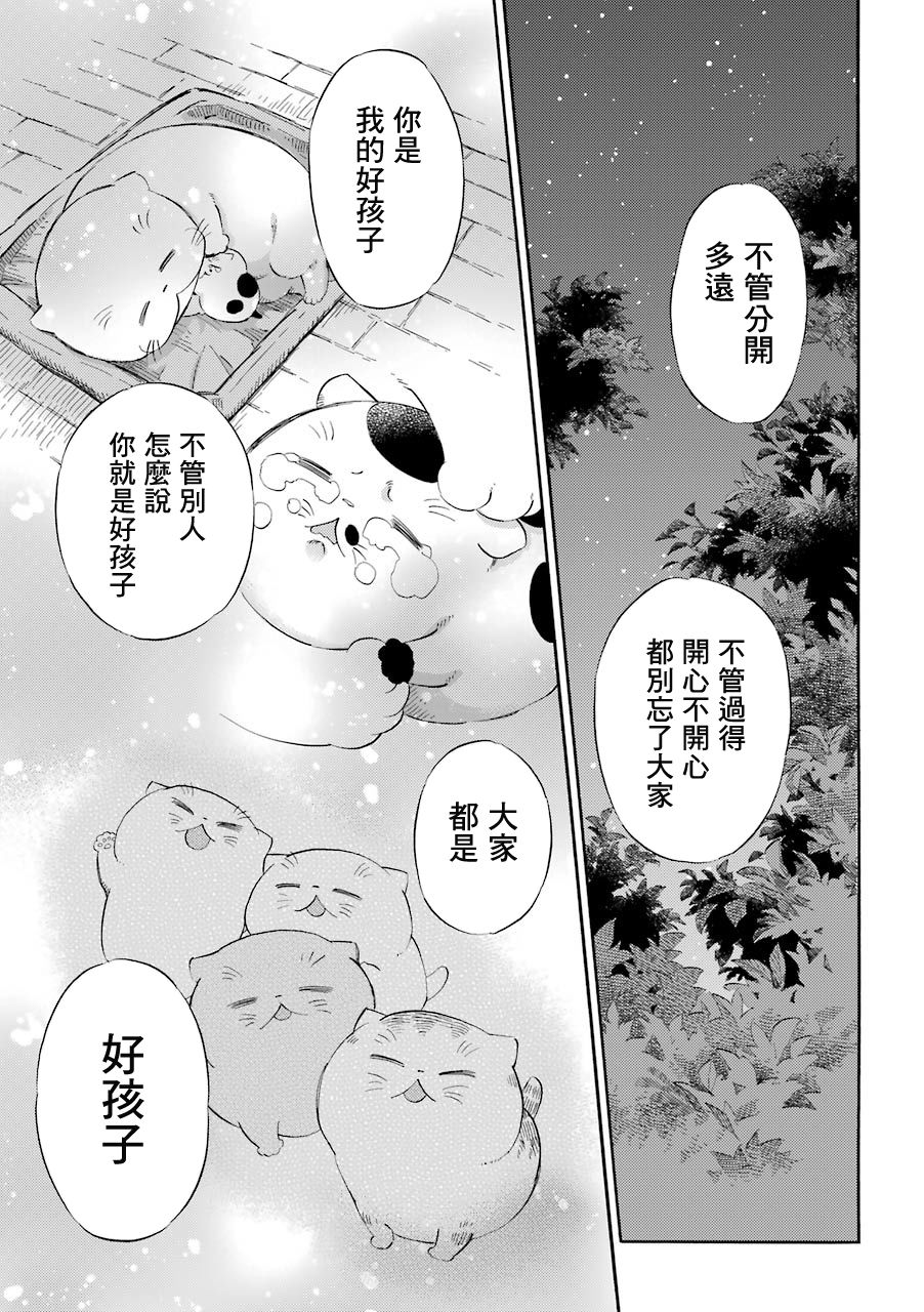 第36.1话-大叔与猫-樱井海（第9张）