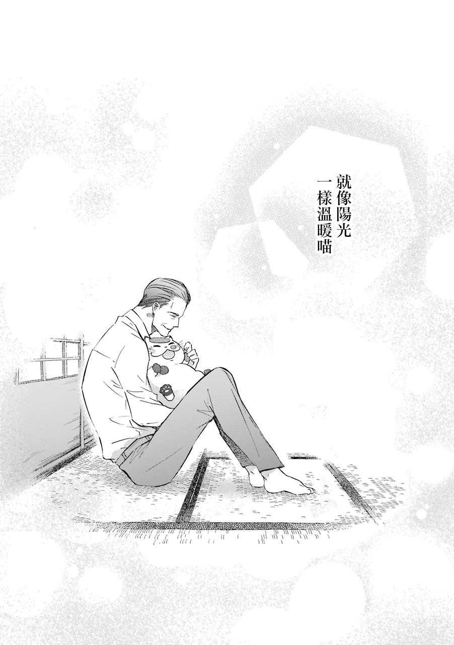 第30.2话爸爸给的好东西-大叔与猫-樱井海（第7张）