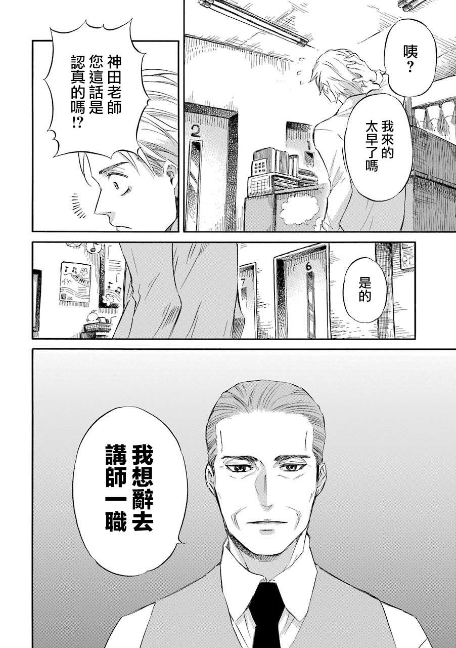 第43话-大叔与猫-樱井海（第8张）