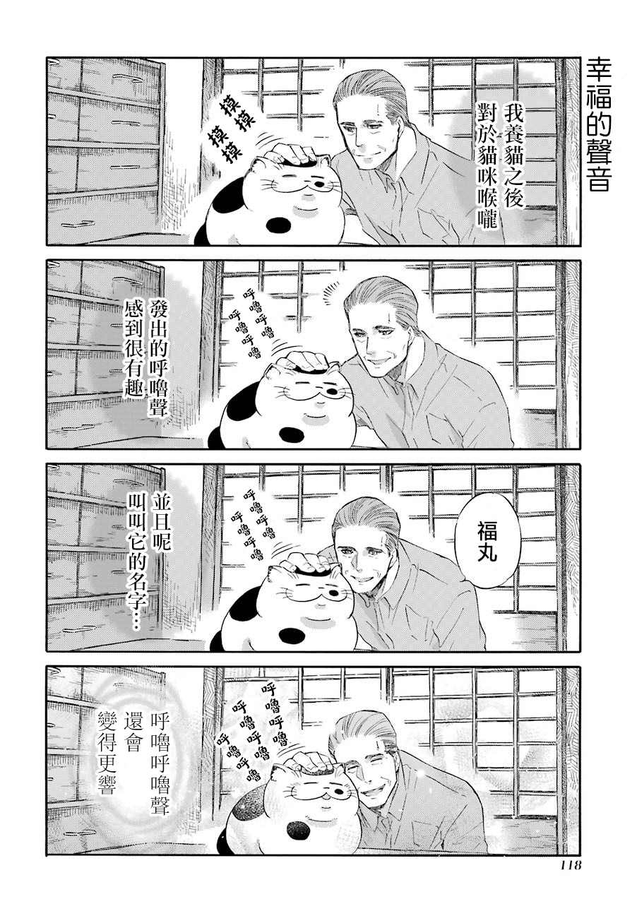 第44.2话-大叔与猫-樱井海（第6张）