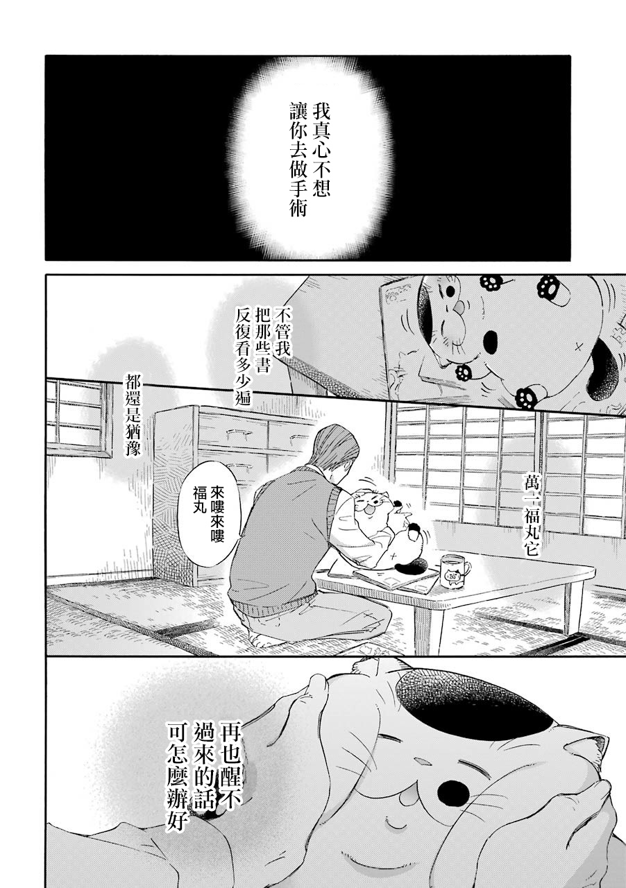第33.1话-大叔与猫-樱井海（第5张）