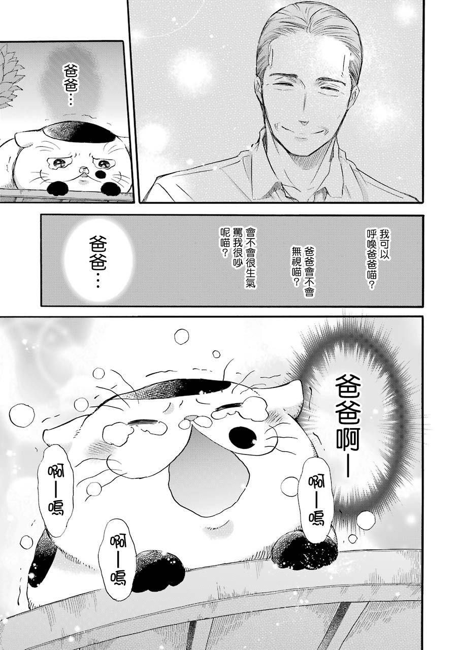 第27话我在这里喵-大叔与猫-樱井海（第3张）