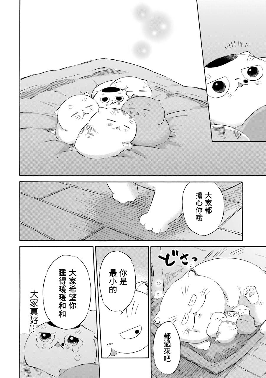 第36.1话-大叔与猫-樱井海（第4张）