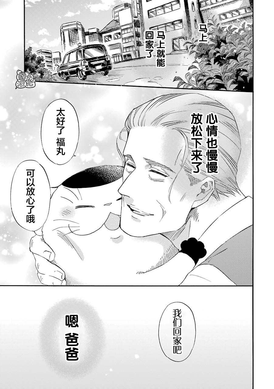 第55话-大叔与猫-樱井海（第5张）