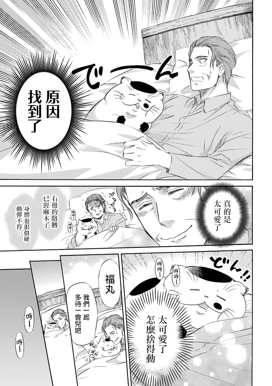 第29话-大叔与猫-樱井海（第3张）
