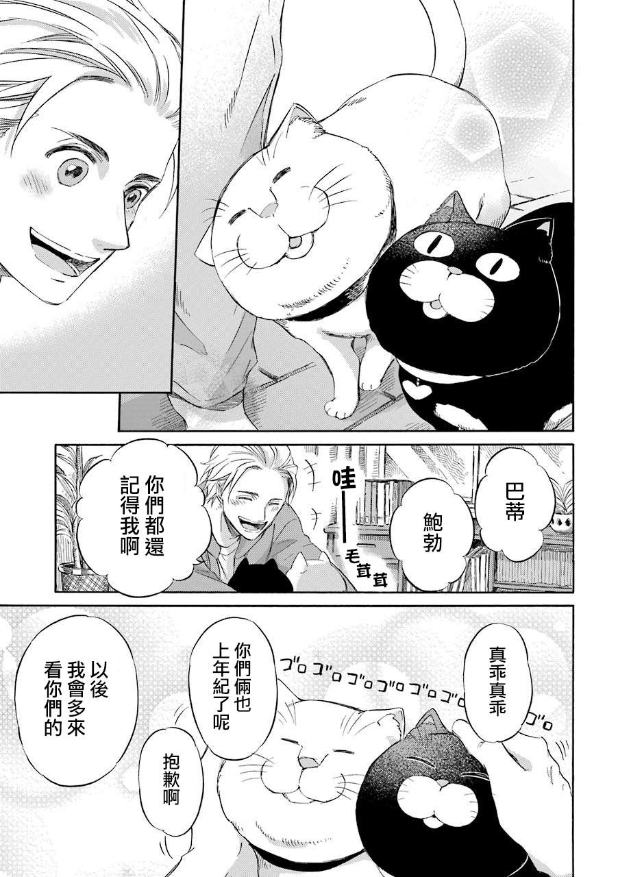 第43话-大叔与猫-樱井海（第5张）