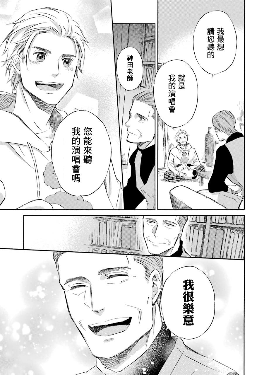 第35话-大叔与猫-樱井海（第11张）