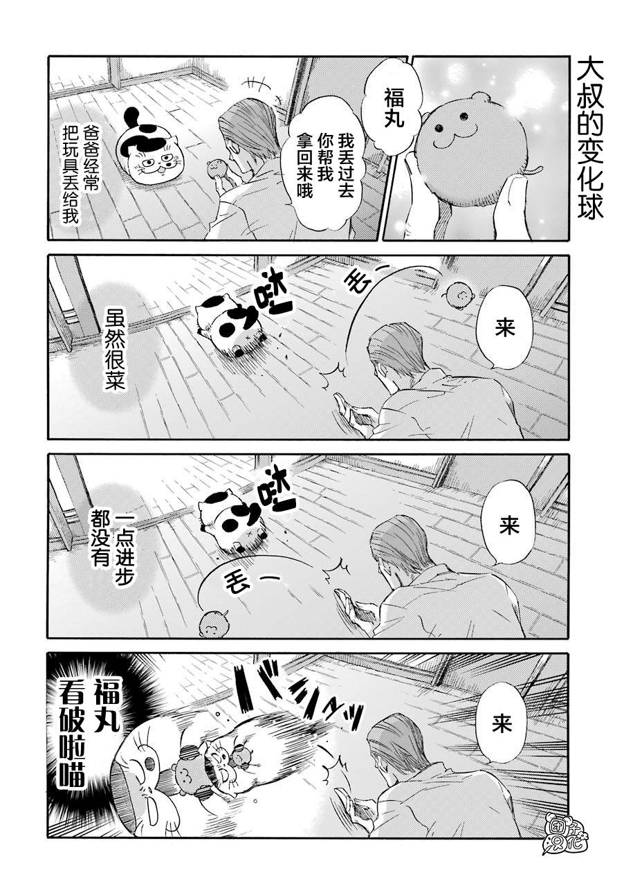 第54.1话-大叔与猫-樱井海（第16张）