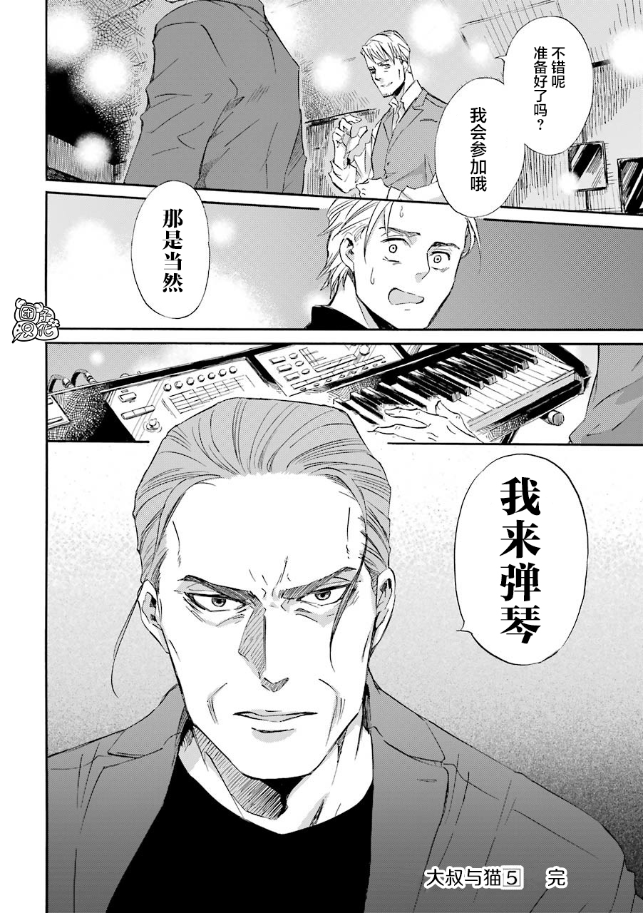 第56话-大叔与猫-樱井海（第12张）