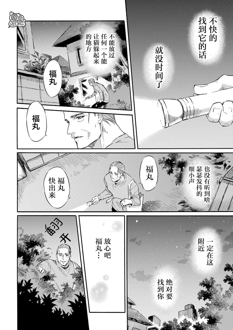 第49话-大叔与猫-樱井海（第10张）