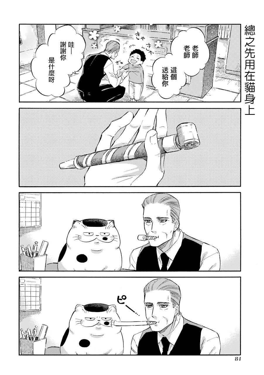 第42.2话-大叔与猫-樱井海（第8张）