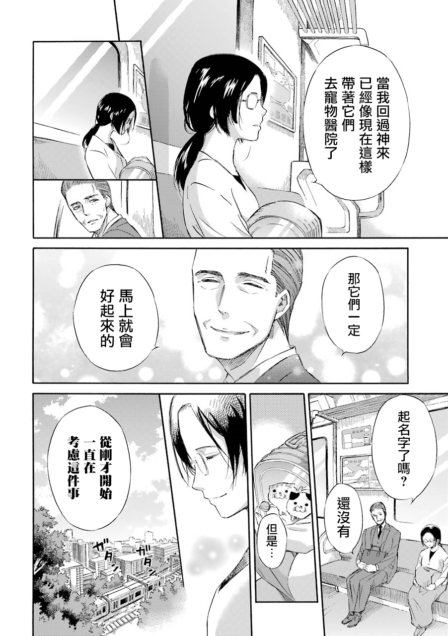 第29话-大叔与猫-樱井海（第10张）