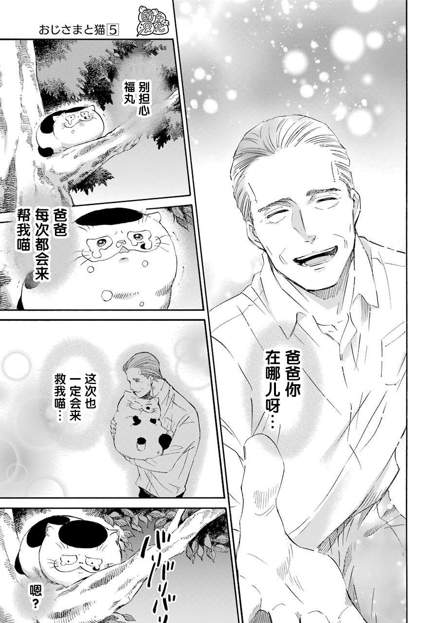 第50话-大叔与猫-樱井海（第5张）