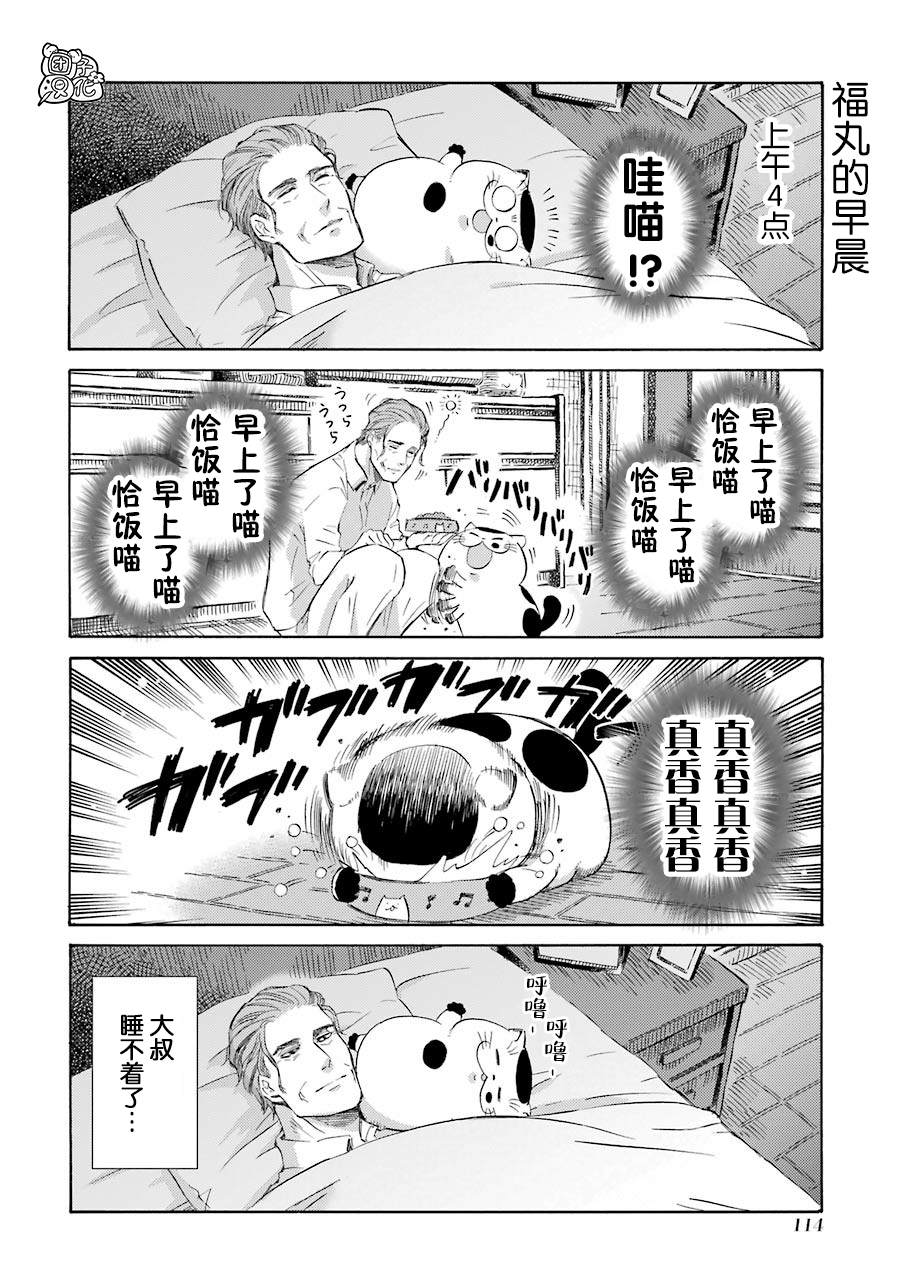 第54.1话-大叔与猫-樱井海（第12张）