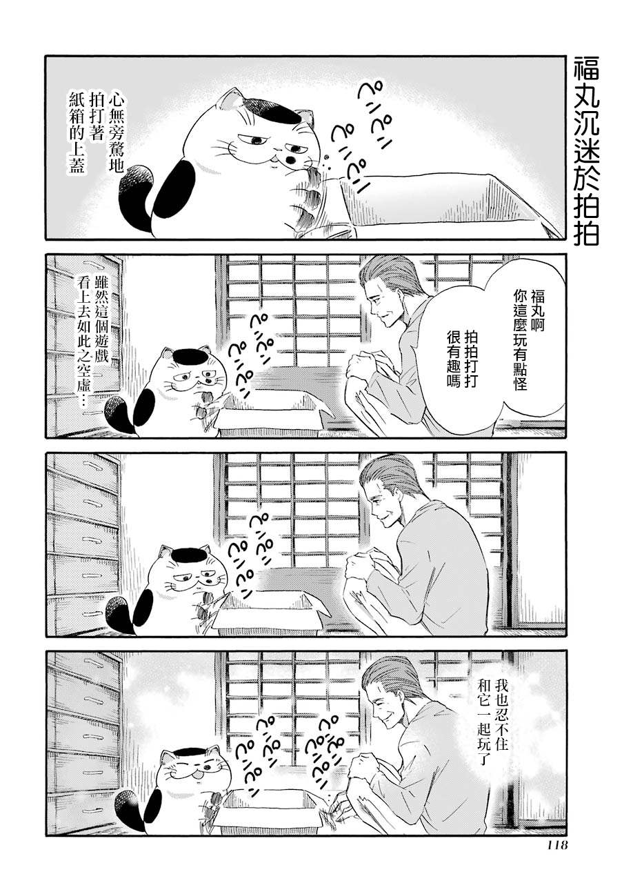 第30.2话爸爸给的好东西-大叔与猫-樱井海（第8张）