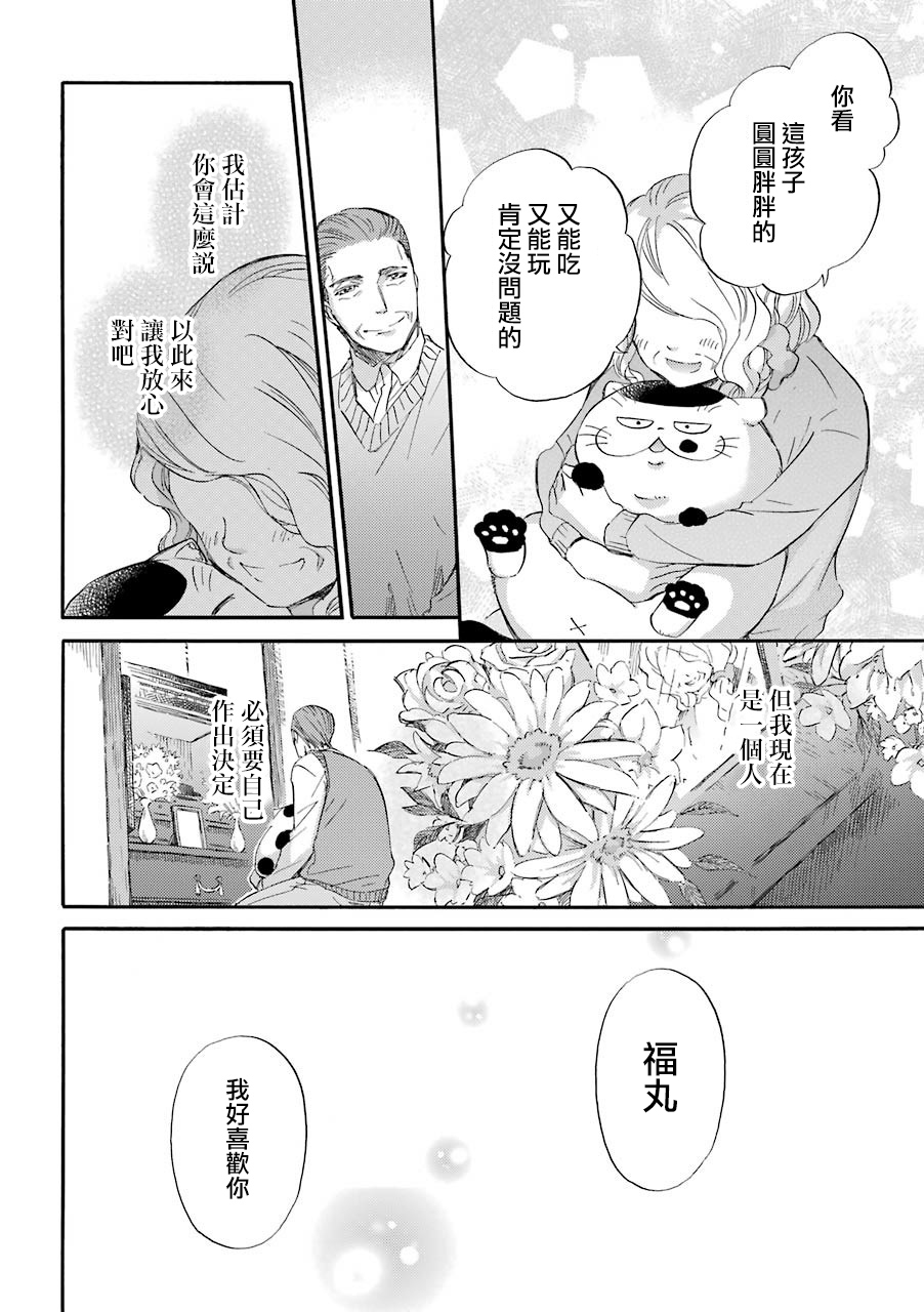 第33.1话-大叔与猫-樱井海（第7张）