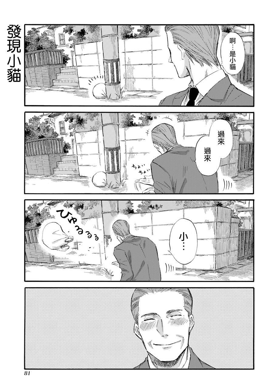 第34.1话-大叔与猫-樱井海（第4张）