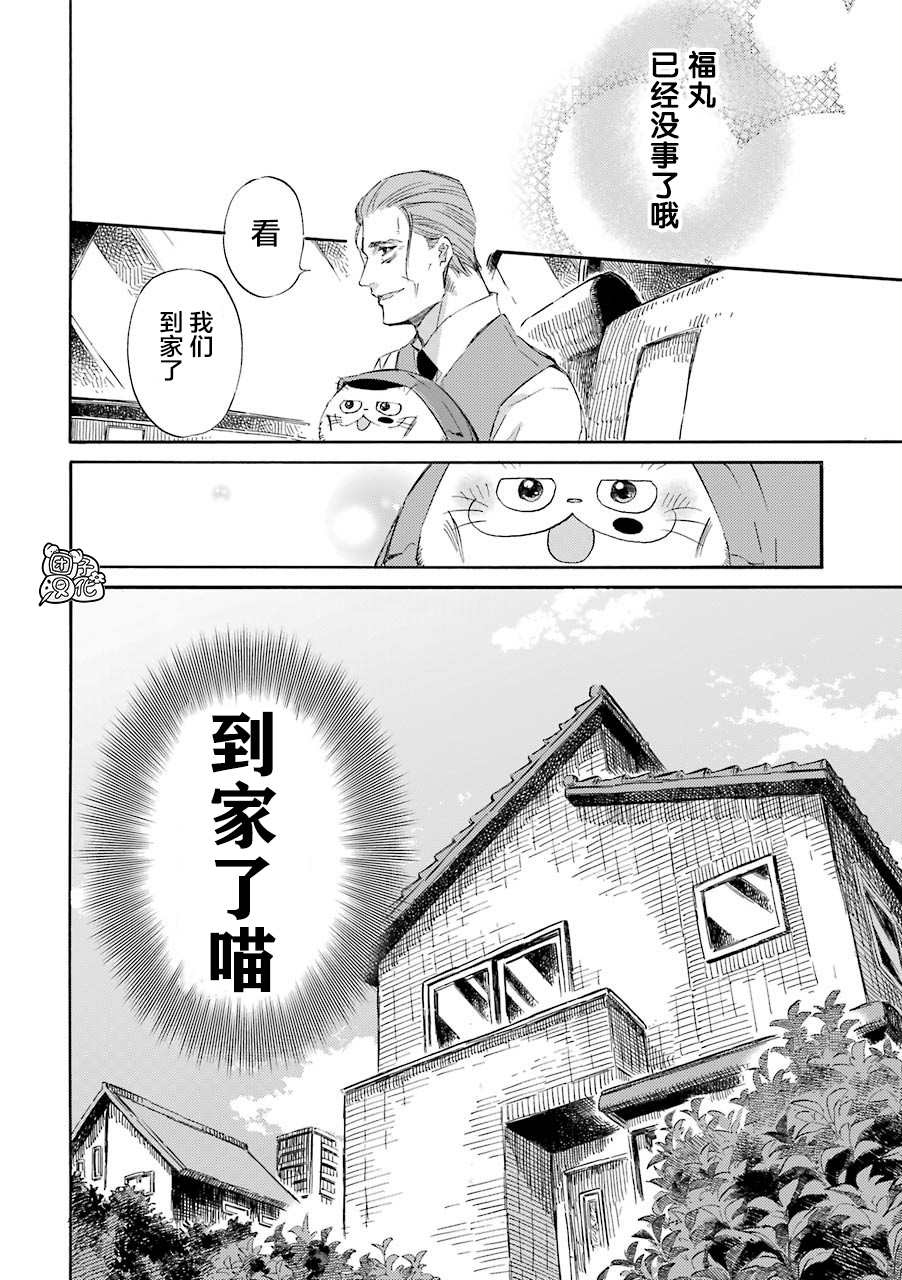 第55话-大叔与猫-樱井海（第6张）