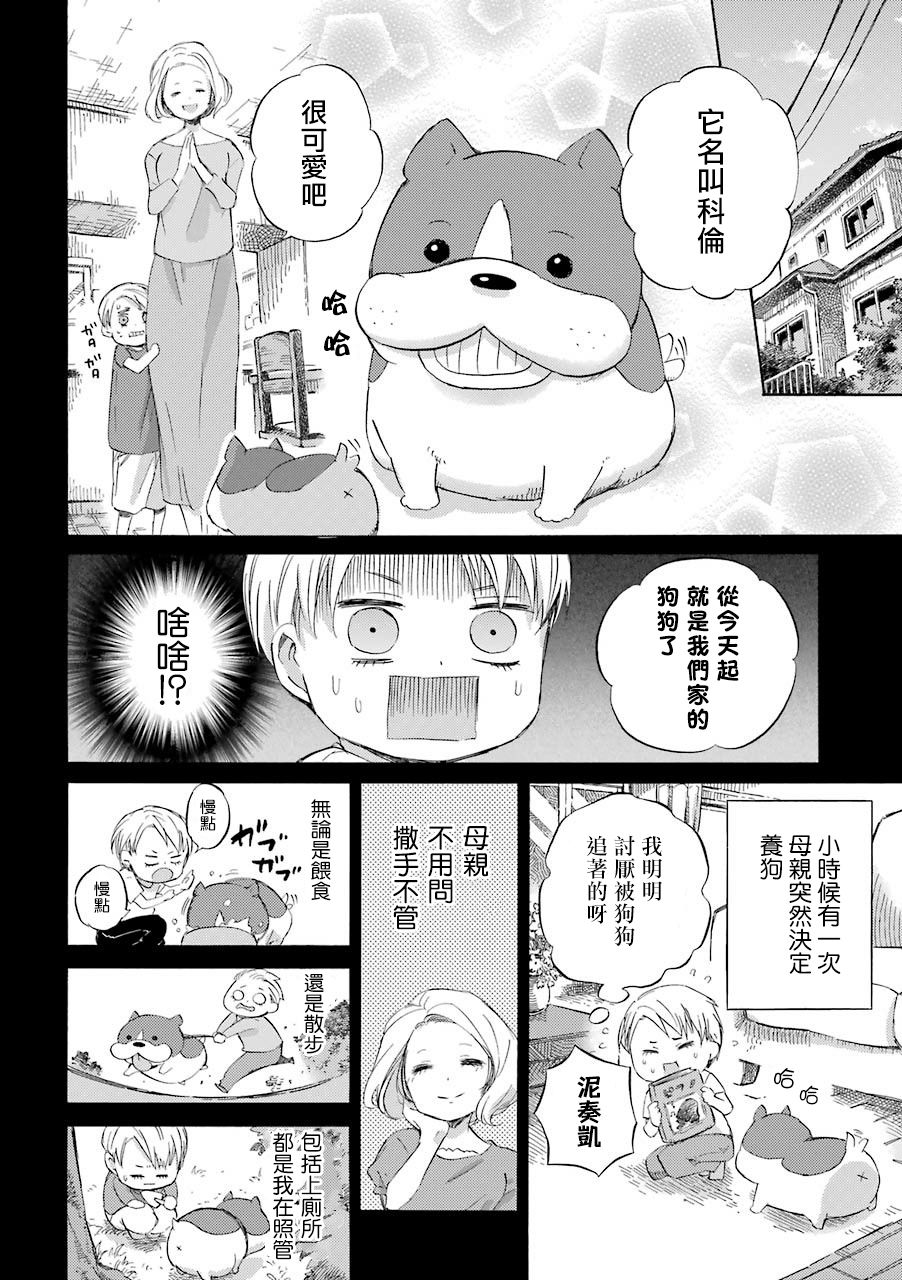 第40话-大叔与猫-樱井海（第6张）