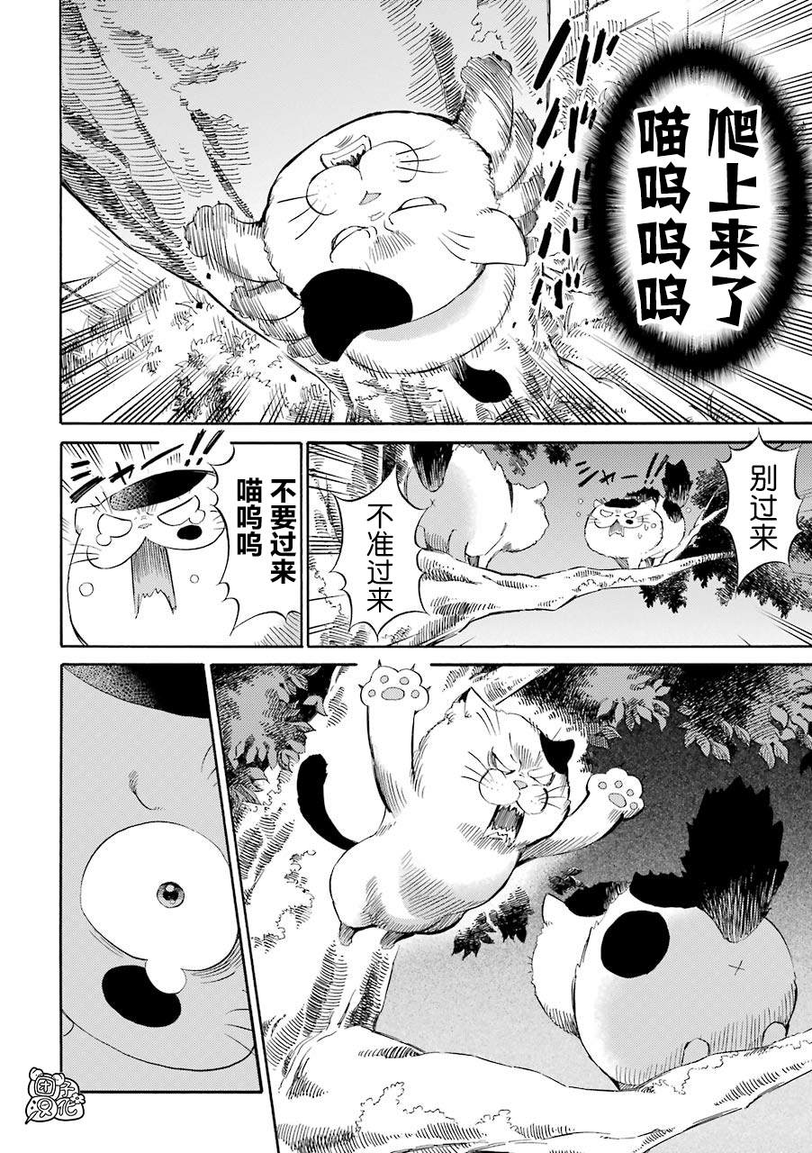 第50话-大叔与猫-樱井海（第6张）