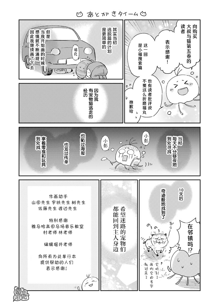 第56话-大叔与猫-樱井海（第13张）