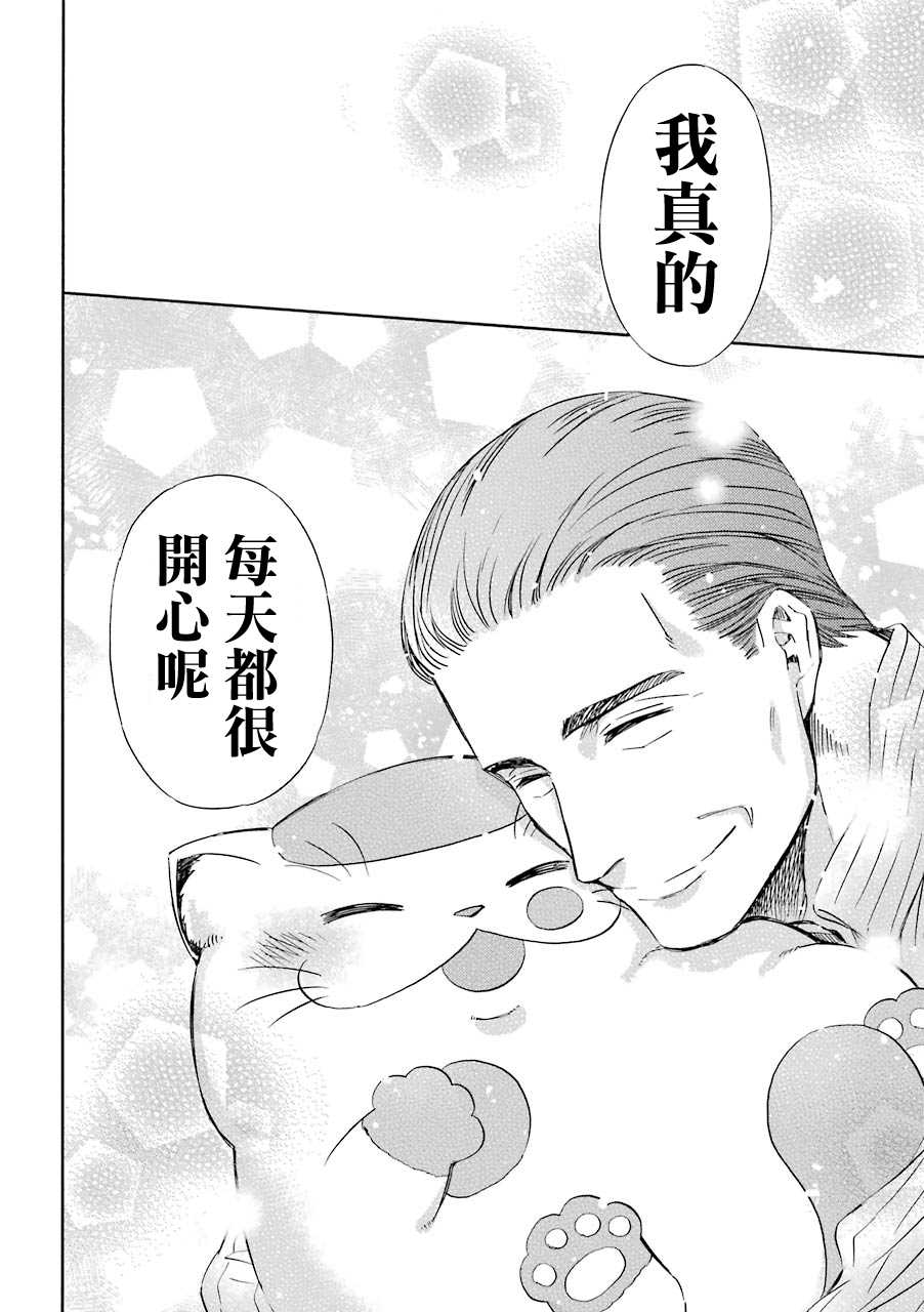第29.1话-大叔与猫-樱井海（第14张）