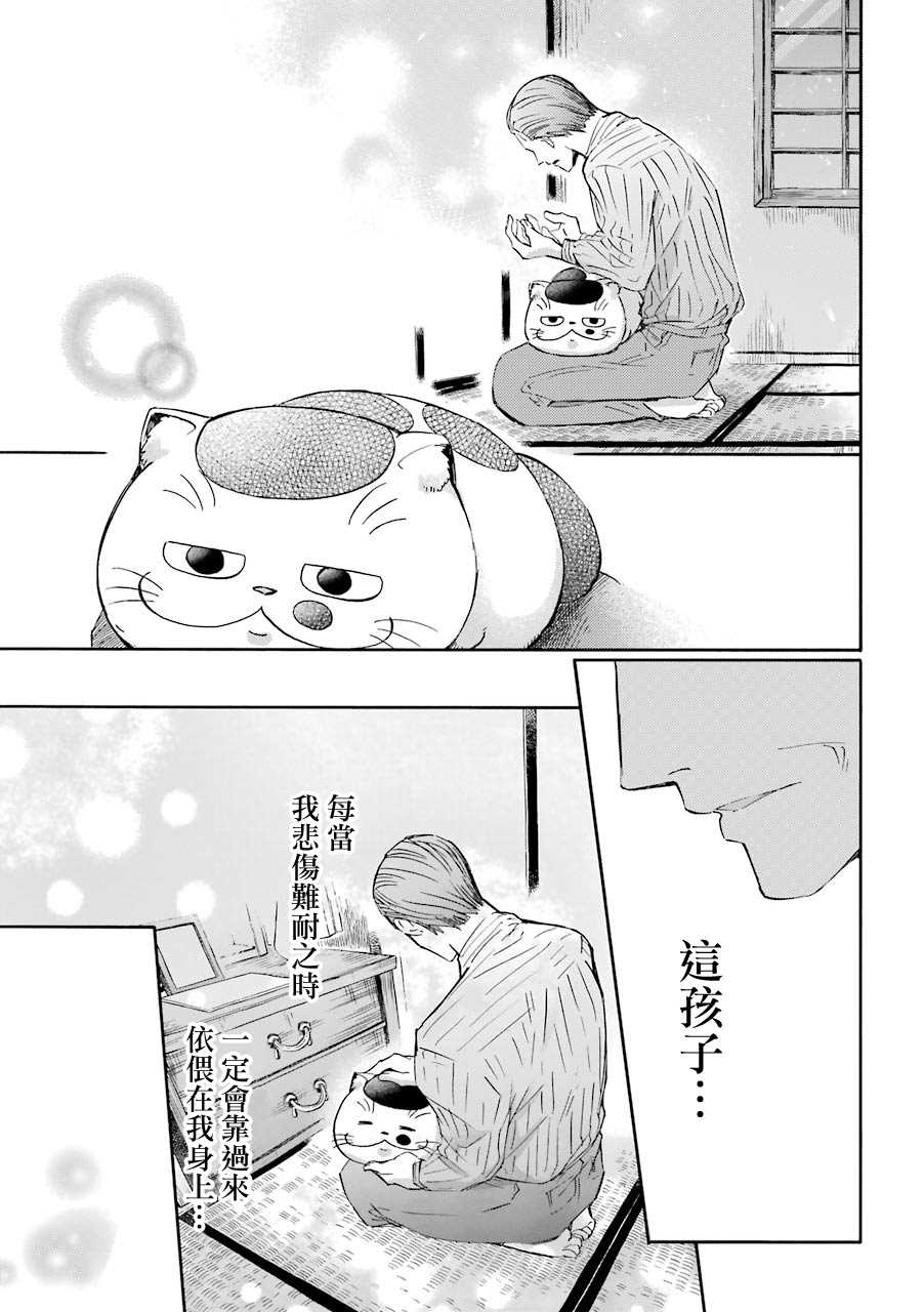 第29.1话-大叔与猫-樱井海（第13张）