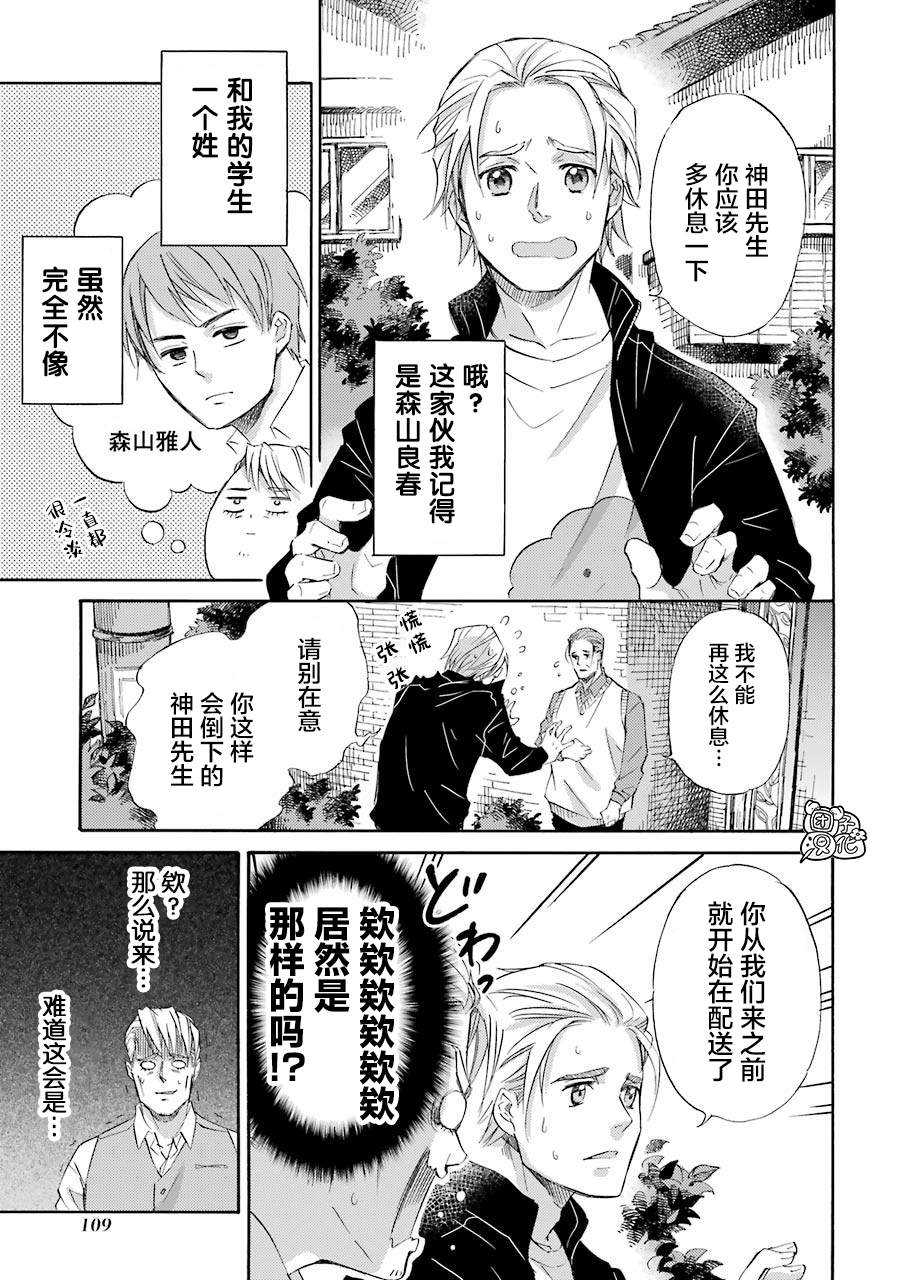 第54.1话-大叔与猫-樱井海（第7张）