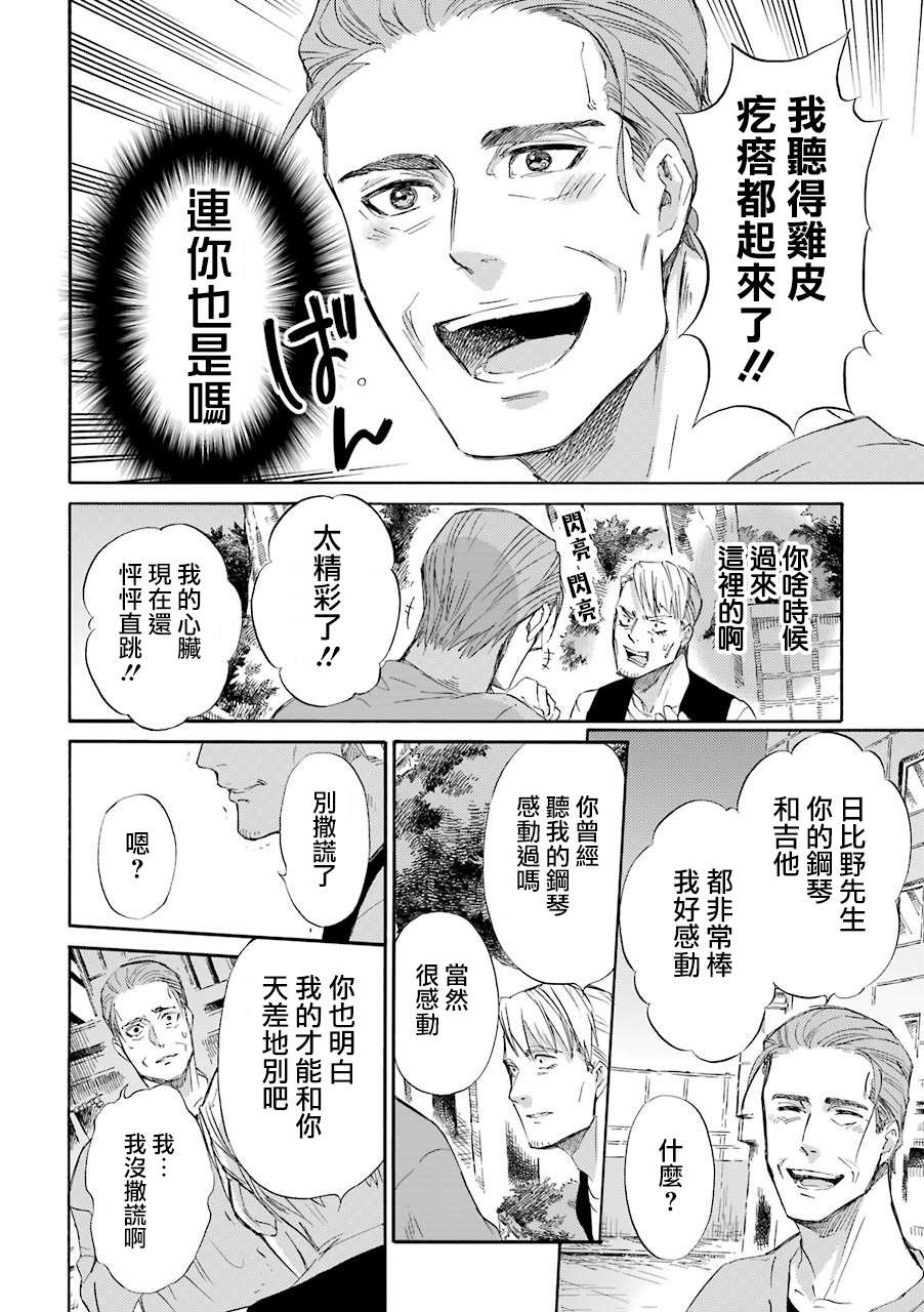 第46话-大叔与猫-樱井海（第8张）