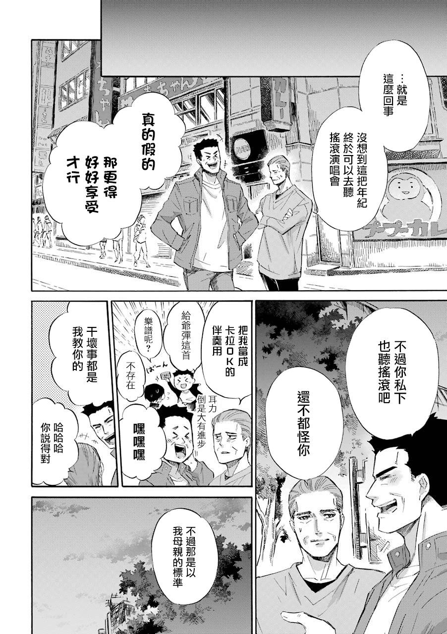第45话-大叔与猫-樱井海（第4张）