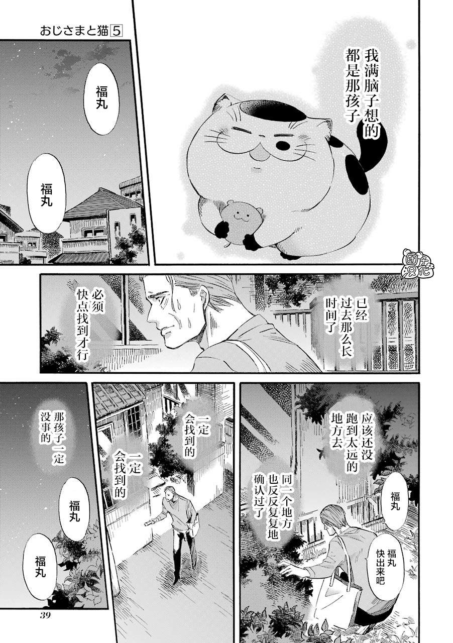 第50话-大叔与猫-樱井海（第9张）