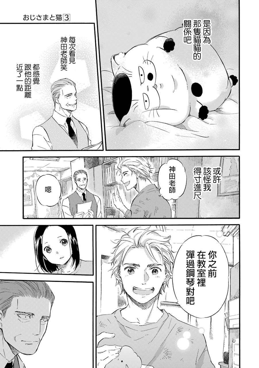 第33.3话-大叔与猫-樱井海（第7张）