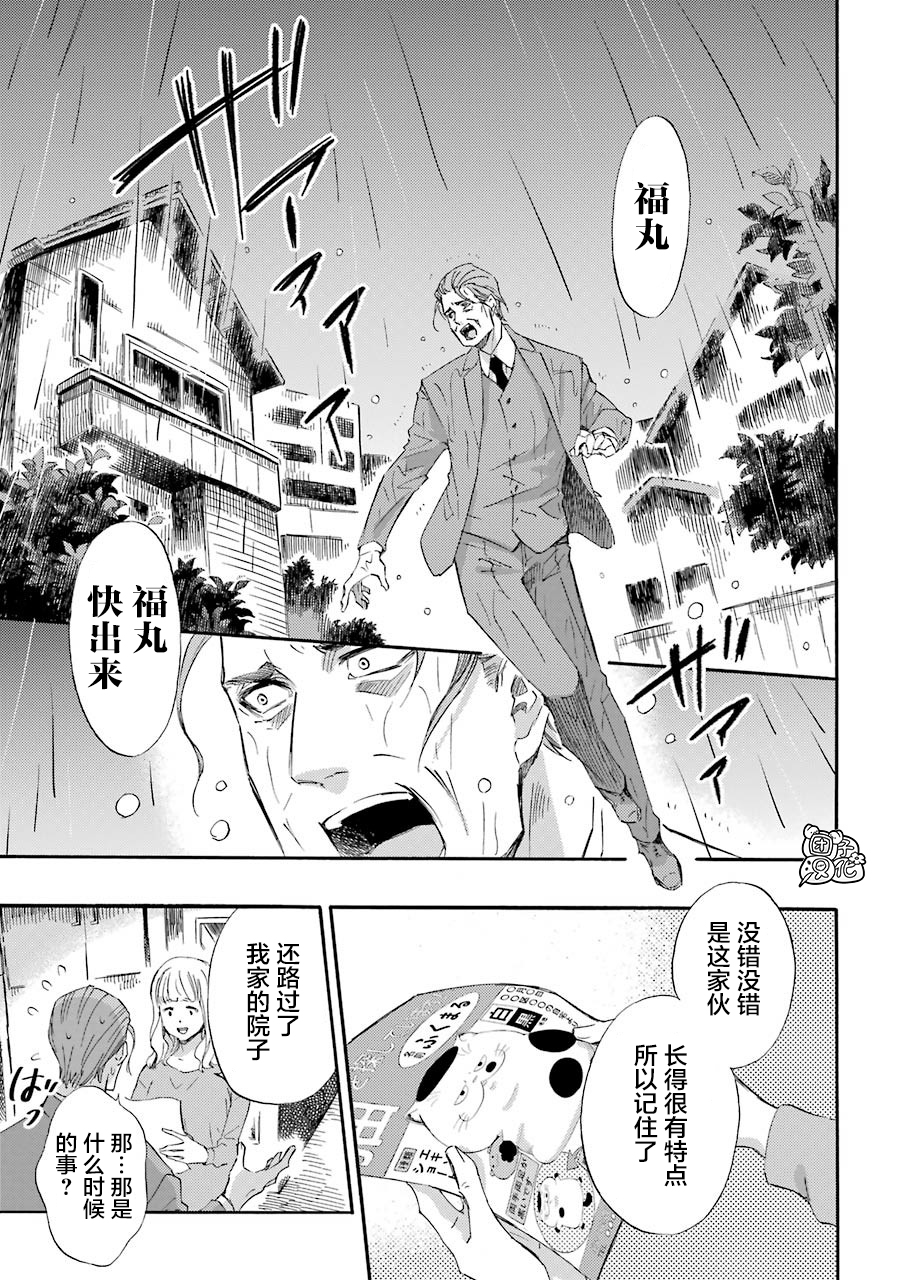 第54话-大叔与猫-樱井海（第13张）