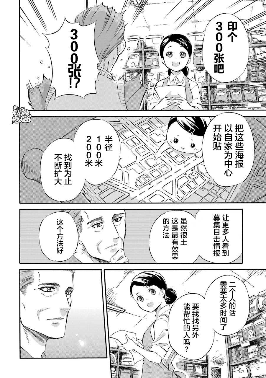 第53话-大叔与猫-樱井海（第6张）