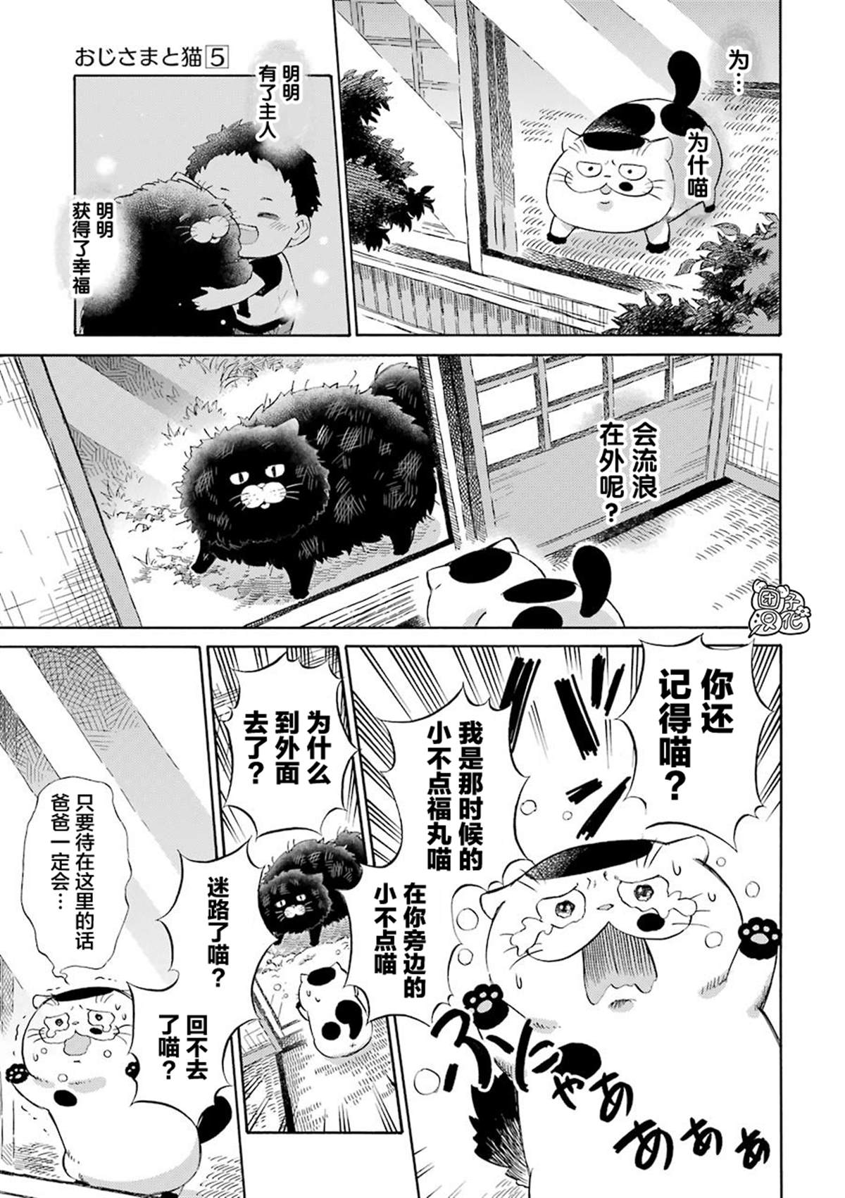 第48话-大叔与猫-樱井海（第9张）