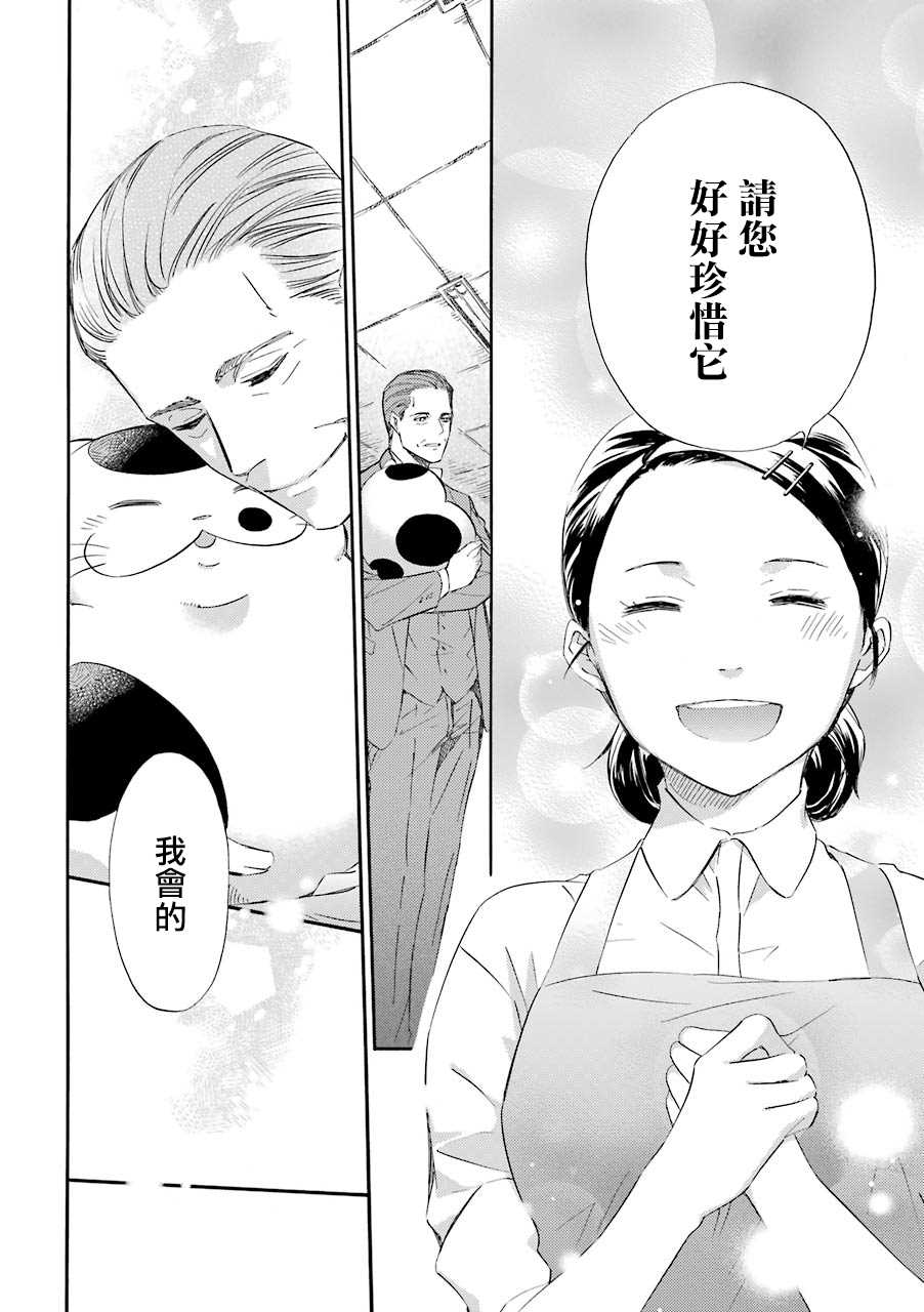 第31.1话-大叔与猫-樱井海（第6张）