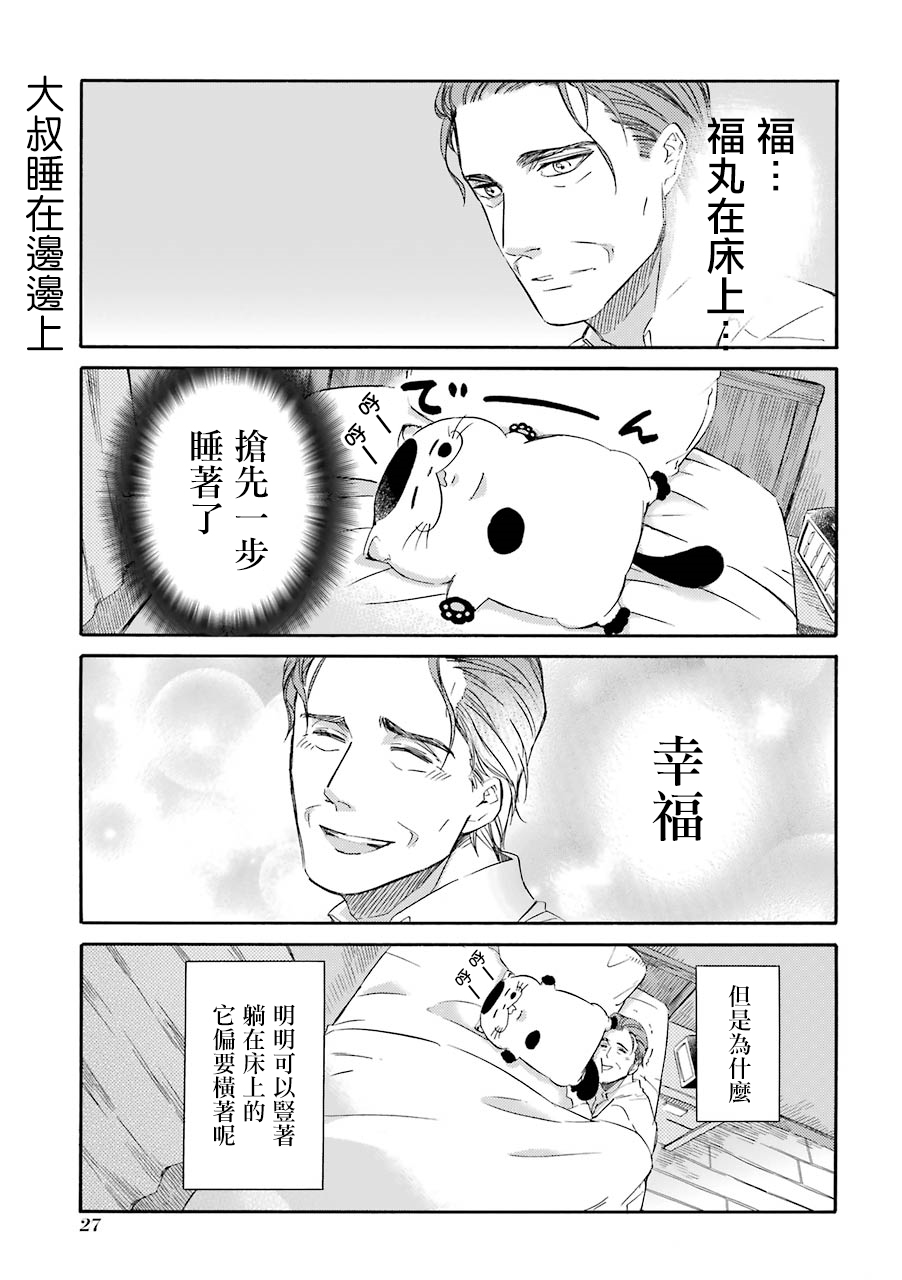 第27话我在这里喵-大叔与猫-樱井海（第5张）